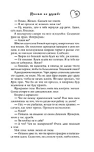 Проект по дружбе
